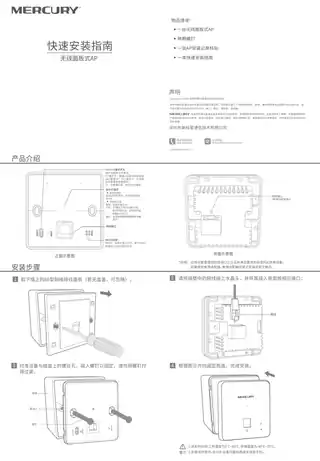 mercury水星MIXAP1500GP V1.0快速安装指南 1.0.1